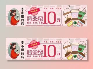 奶茶代金券图片