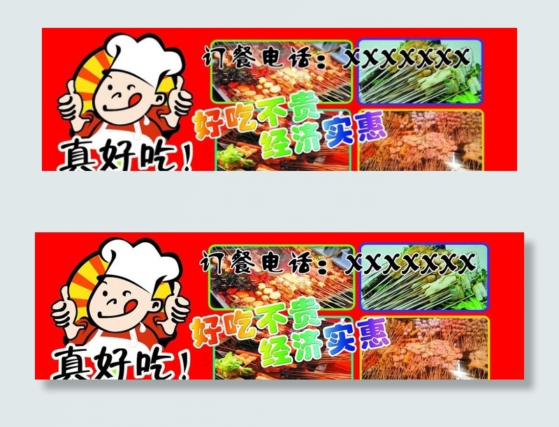麻辣串小吃喷绘图片(6661X2211(DPI:72))psd模版下载