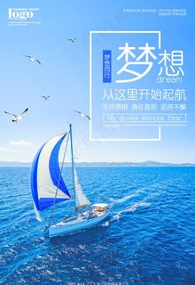 梦想海报图片
