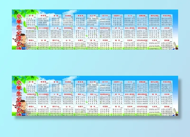 唐诗  古诗  小学生必读图片(6378X1732(DPI:40))psd模版下载