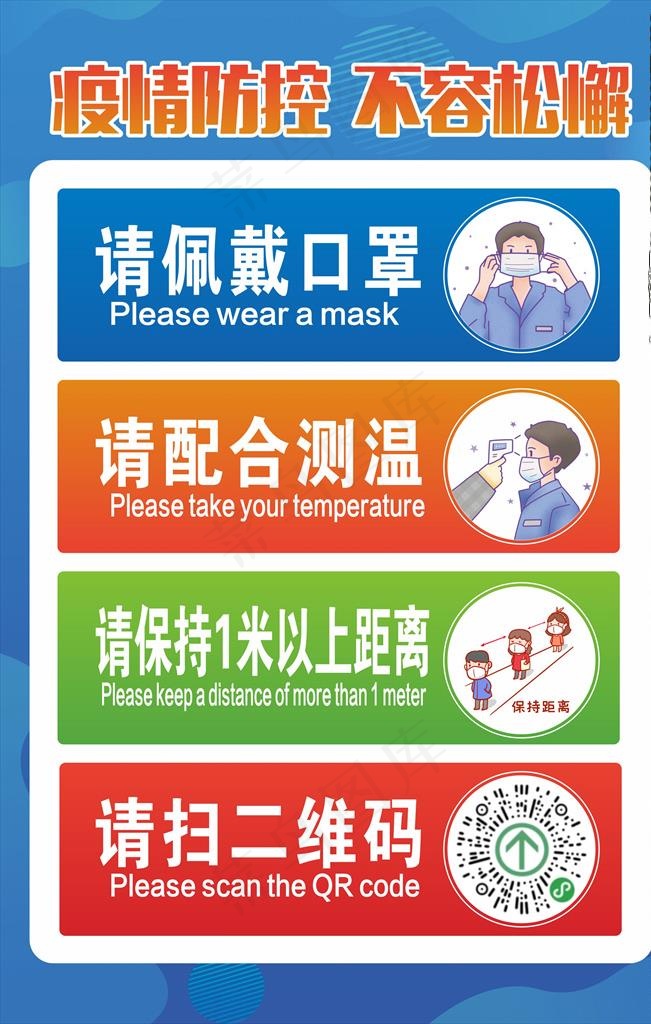 疫情防控海报图片(5000X700)cdr矢量模版下载