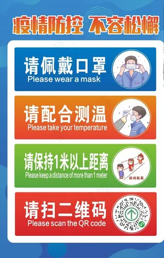 疫情防控海报图片