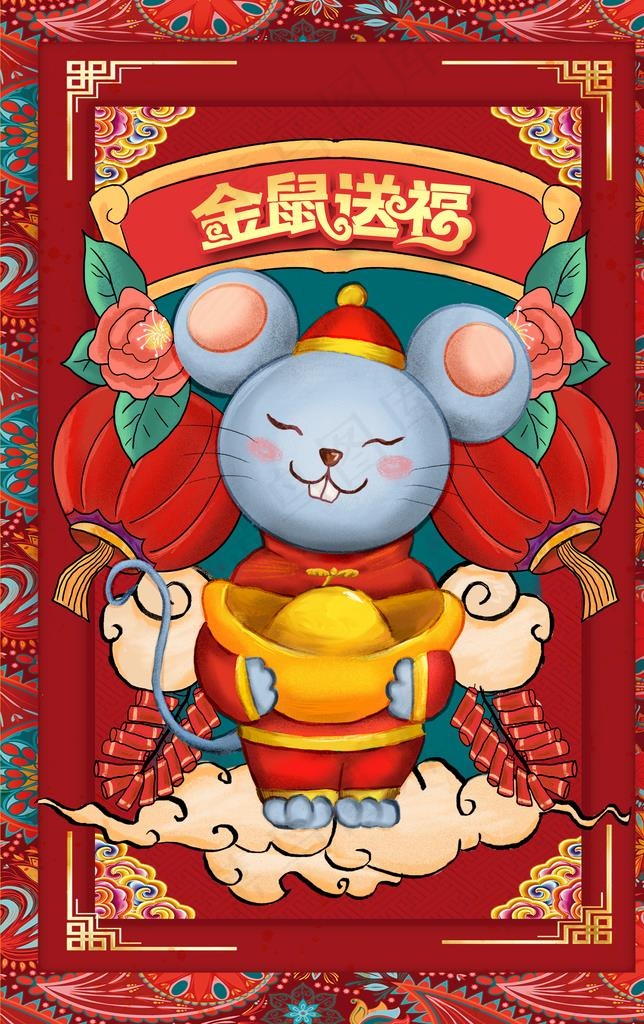 鼠年图片(3500X5300(DPI:96))psd模版下载