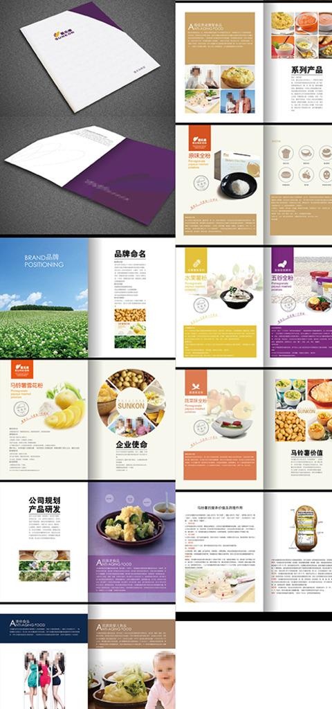 马铃薯土豆食品饮料画册图片ai矢量模版下载