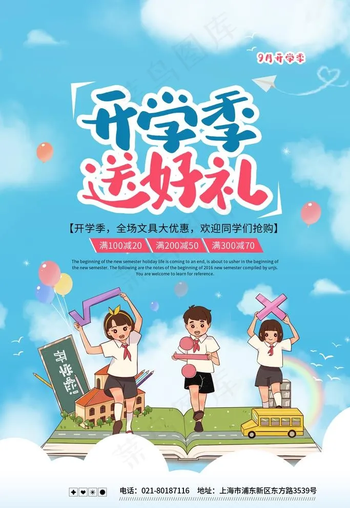 开学季图片(1772X2657(DPI:150))psd模版下载