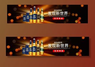 啤酒 banner图片