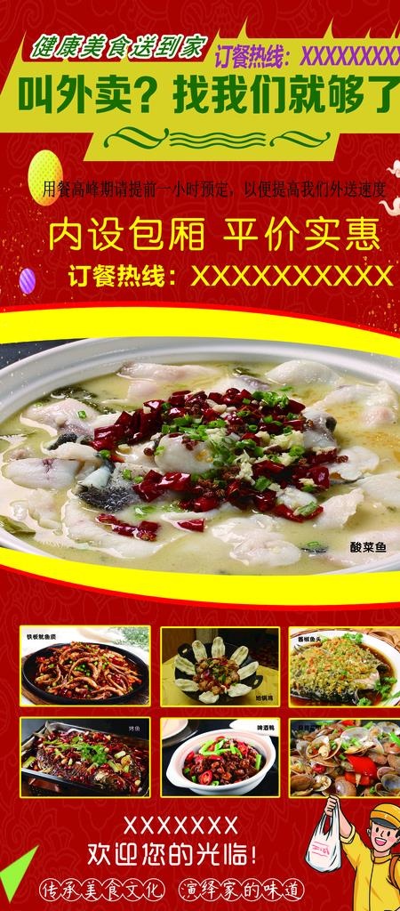 饭店海报  展架素材  菜单图片