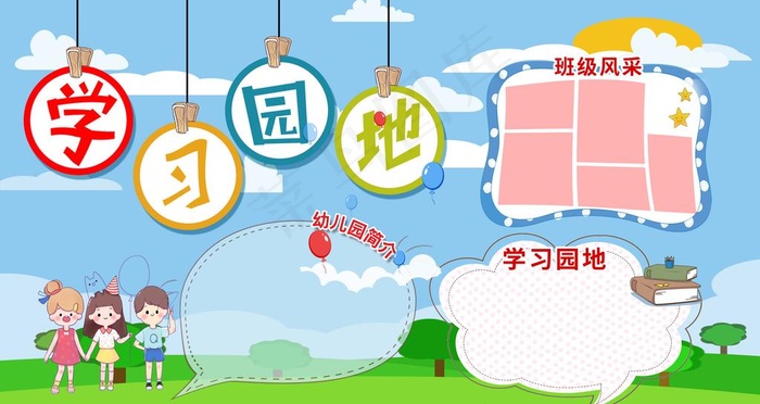 学习园地图片psd模版下载