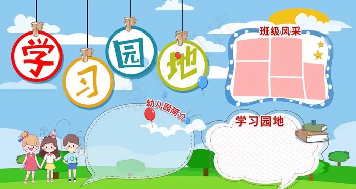 学习园地图片psd模版下载