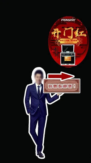 开门红 地贴 人立像牌 指示图片