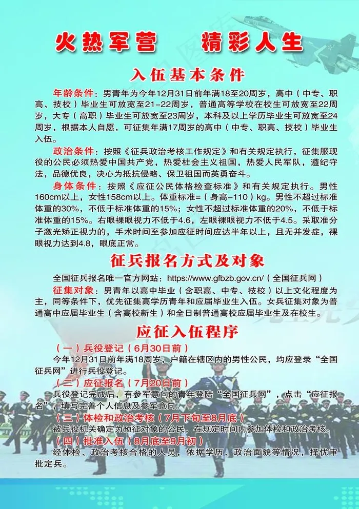征兵彩页图片(2480X3366(DPI:300))psd模版下载