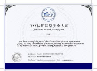 网络安全大师认证证书图片