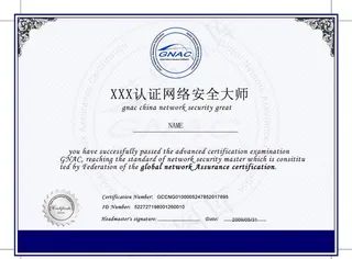 网络安全大师认证证书图片
