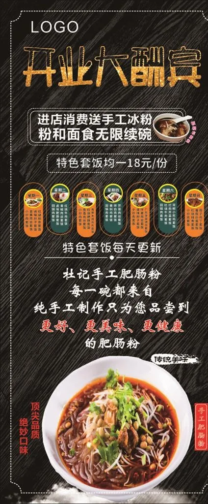 开业大酬宾展架图片(148X210)cdr矢量模版下载