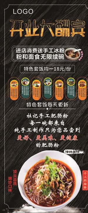 开业大酬宾展架图片