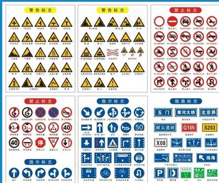 道路标识 交通标识 禁止标识图片
