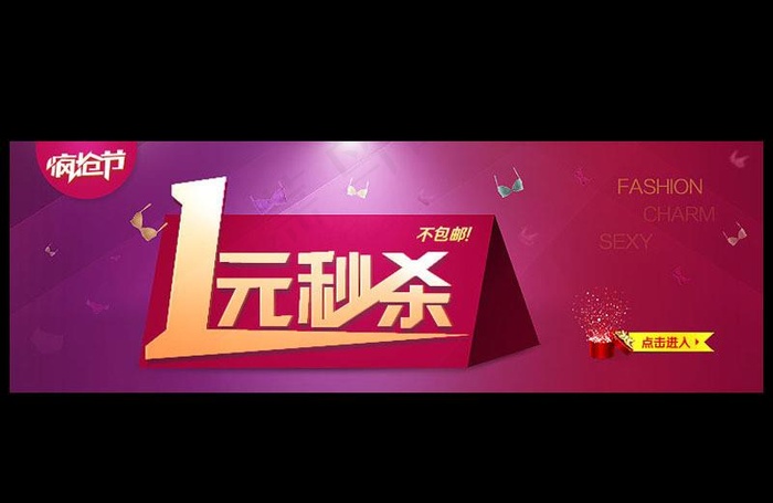 1元秒杀图片psd模版下载