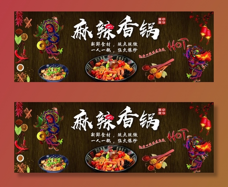 麻辣香锅图片(10205X3912(DPI:72))psd模版下载