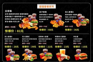 奶茶 菜单 饮品 宣传单 汉堡图片