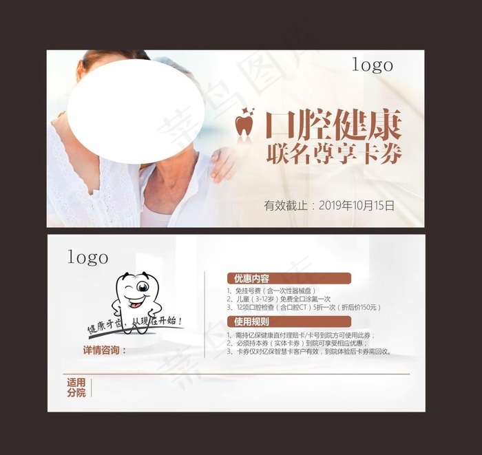 口腔健康卡券图片