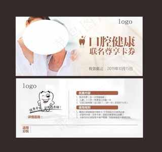 口腔健康卡券图片