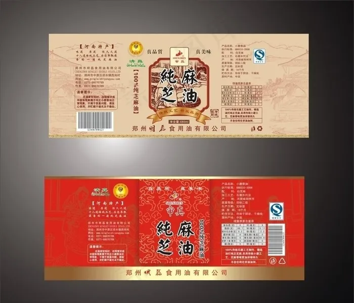 小磨香油标签图片cdr矢量模版下载
