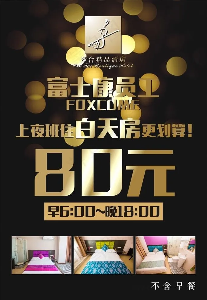 酒店海报图片(400X600)cdr矢量模版下载