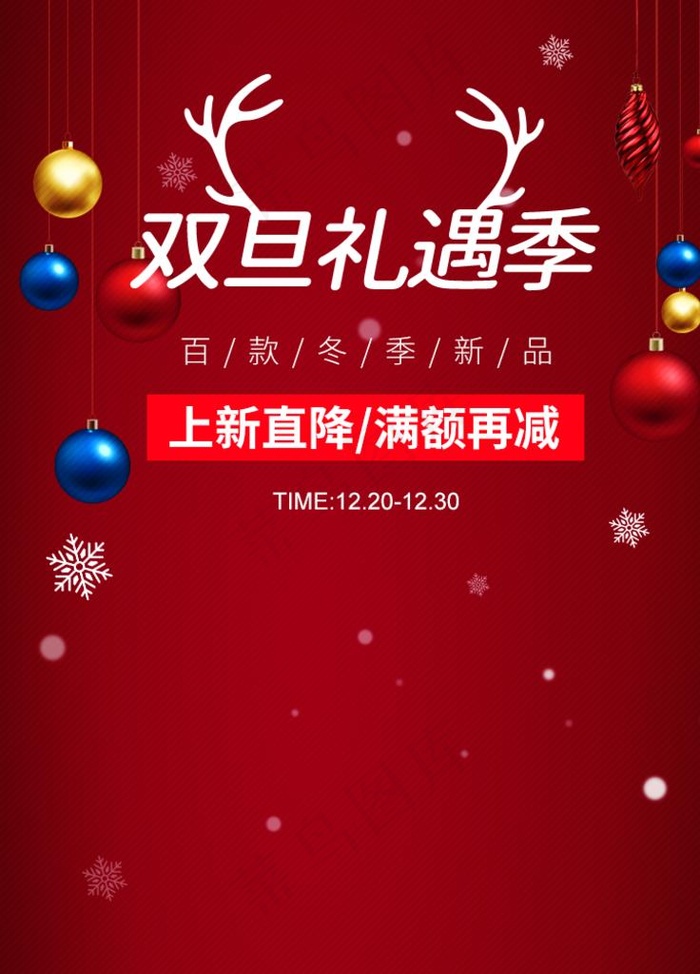 双旦节手机banner背景素材图片psd模版下载
