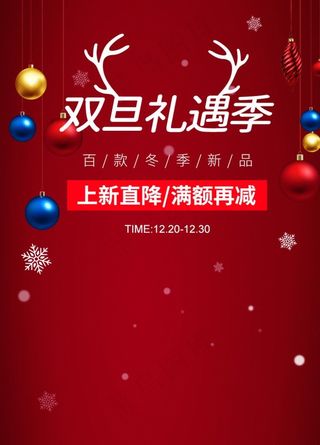 双旦节手机banner背景素材图片