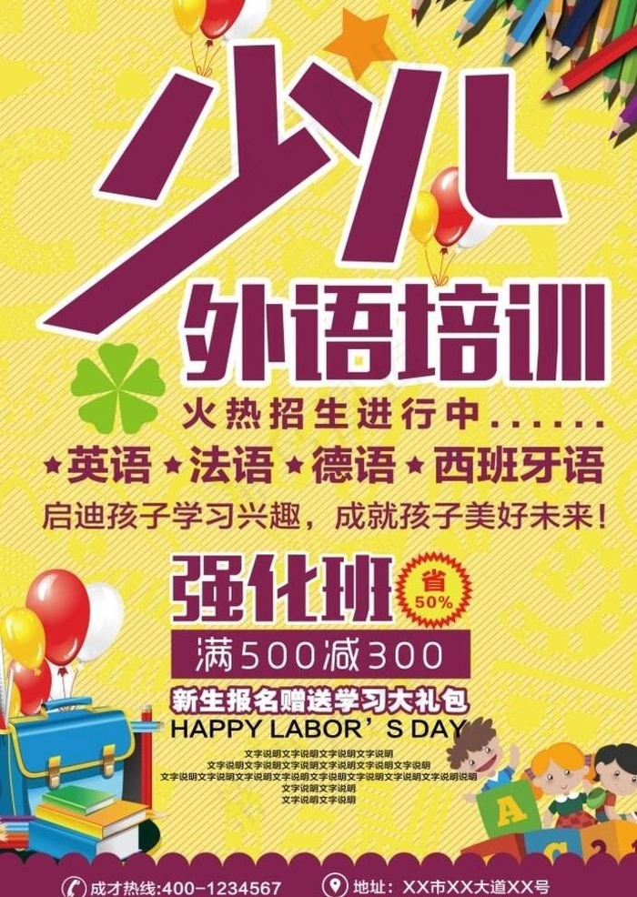 假期培训海报图片(7087X10630(DPI:300))psd模版下载