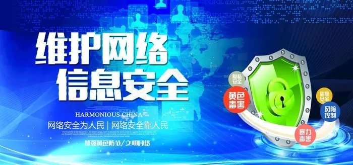 网络信息安全图片(7087X3543(DPI:150))psd模版下载