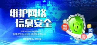 网络信息安全图片