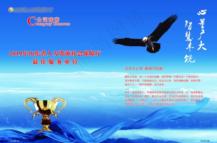 人力资源公司画册 宣传册图片(5079X3508(DPI:300))psd模版下载