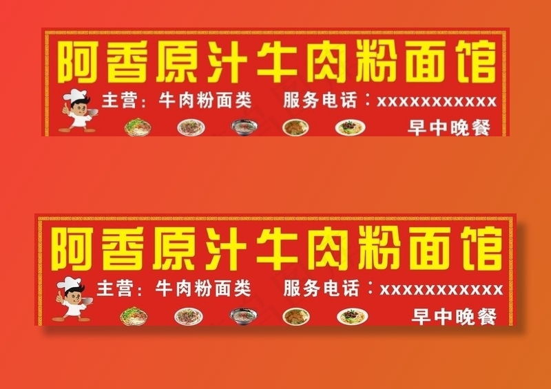 原汁牛肉粉面图片cdr矢量模版下载
