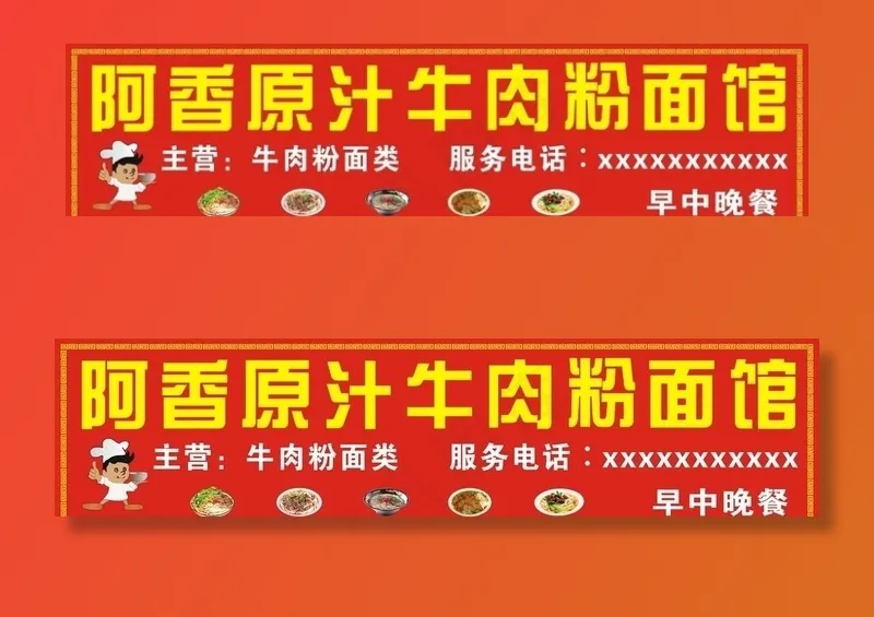 原汁牛肉粉面图片cdr矢量模版下载