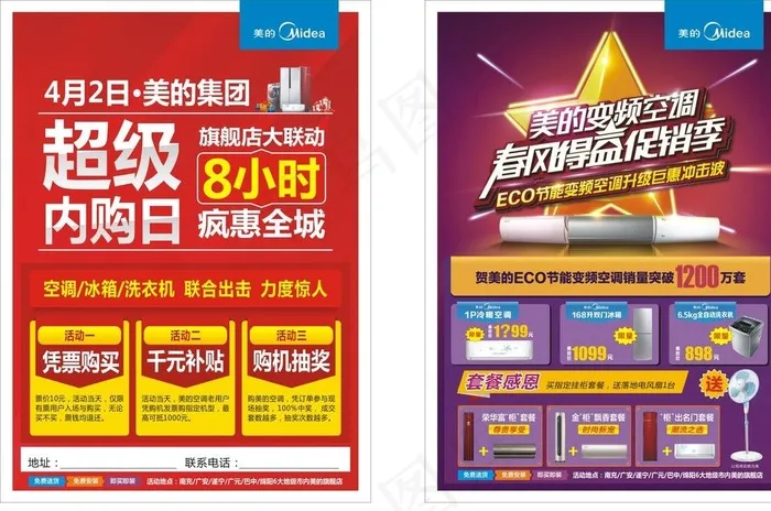美的变频空调超级内购日DM海报图片(594X420)cdr矢量模版下载