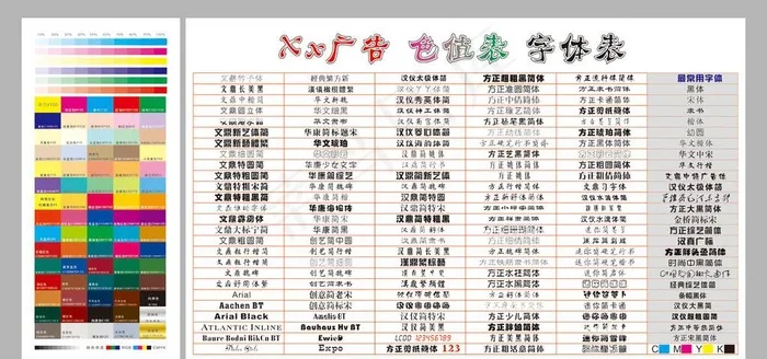 字体 色值 表图片cdr矢量模版下载