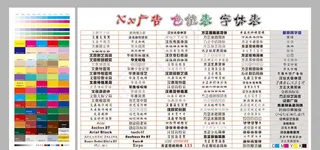 字体 色值 表图片