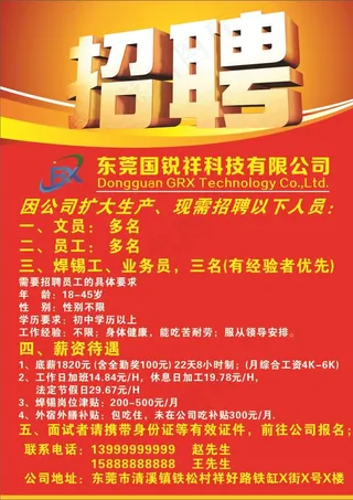 公司企业工厂简约招聘模板图片