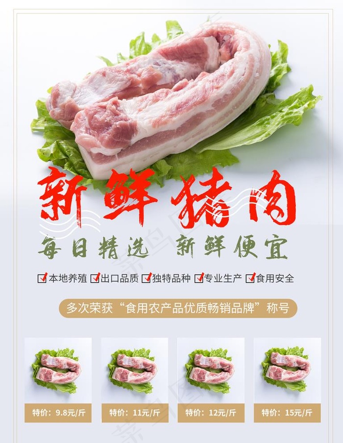 猪肉海报图片psd模版下载