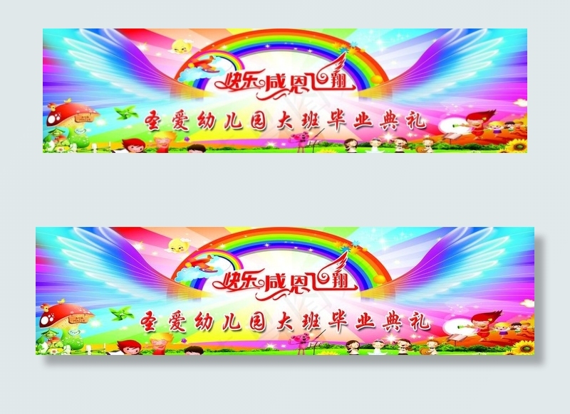 圣爱幼儿园大班毕业典礼图片psd模版下载