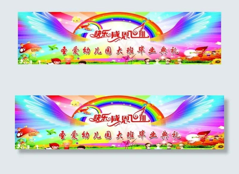 圣爱幼儿园大班毕业典礼图片psd模版下载