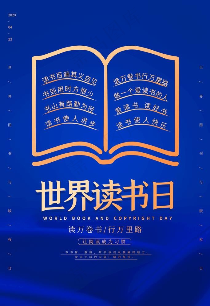 世界读书日图片(3543X5315(DPI:150))psd模版下载