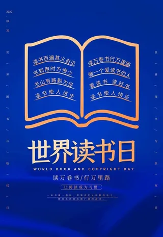 世界读书日图片