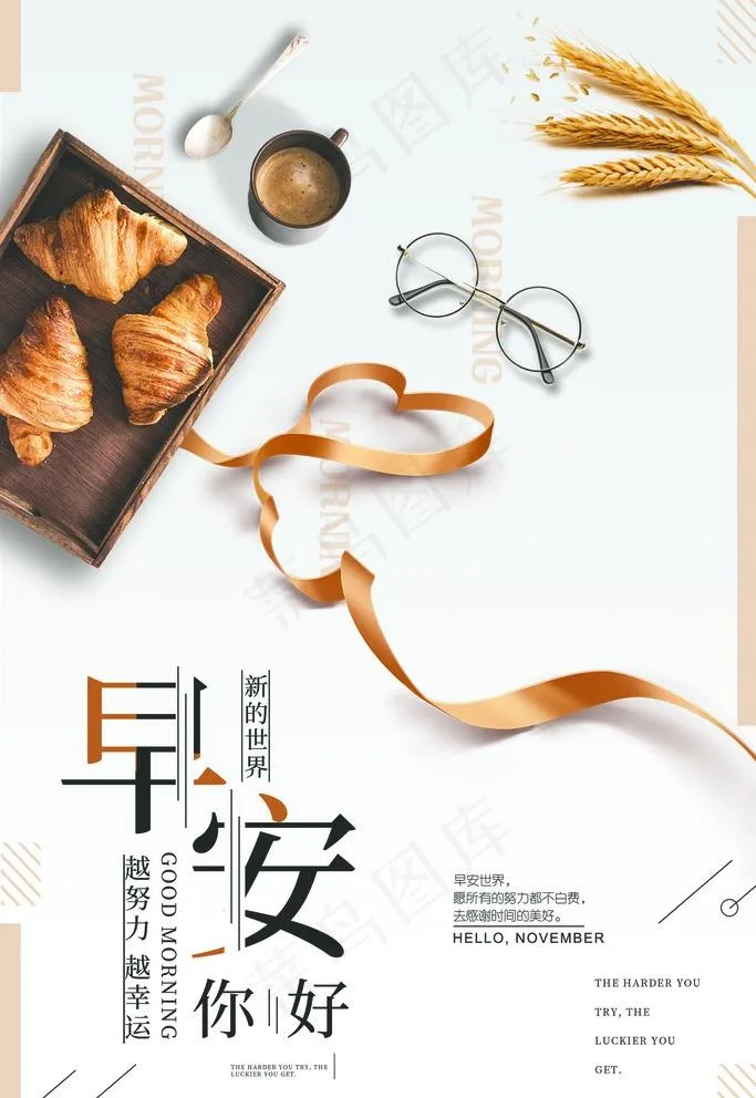 早安图片psd模版下载