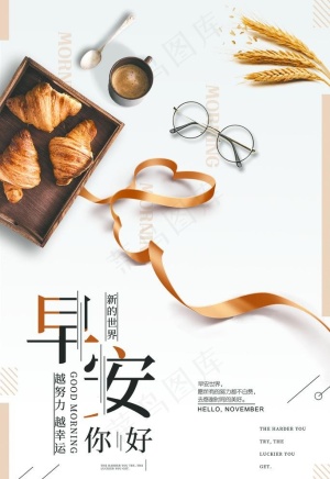 早安图片