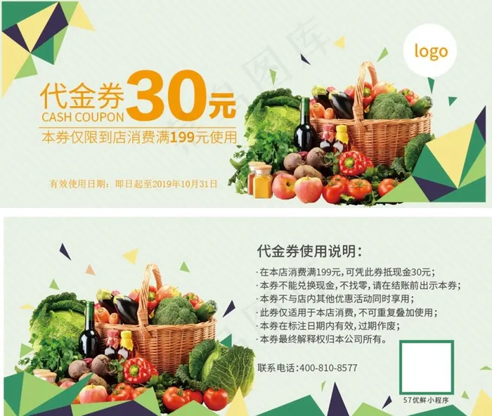 代金券图片ai矢量模版下载