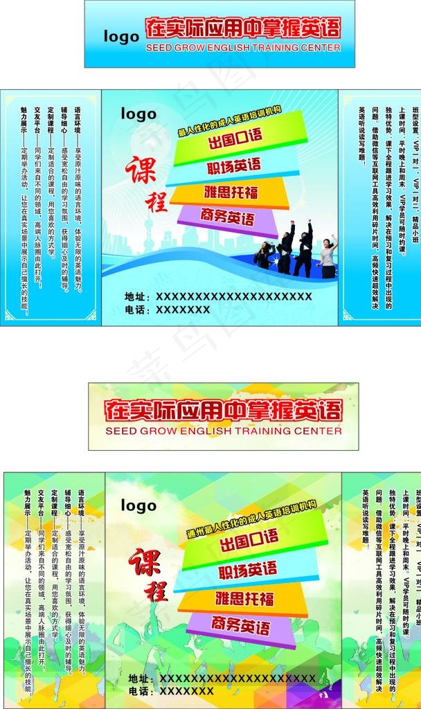 培训学校促销台图片(210X297)cdr矢量模版下载