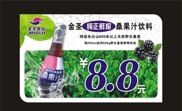 桑果汁价签图片cdr矢量模版下载