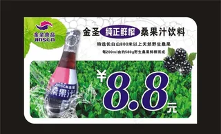 桑果汁价签图片